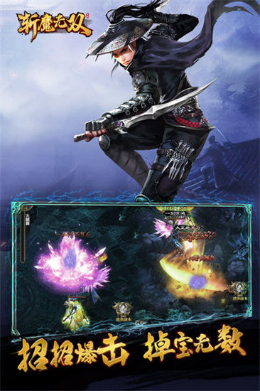 斩魔无双安卓最新版本