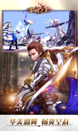 黎明之光手游官网版