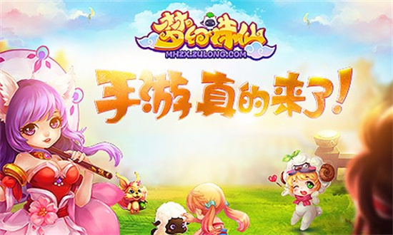 梦幻诛仙手游最新版