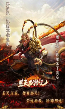 蓝天西游记手游最新版