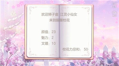 国服校花无限鲜花钻石金币完结版