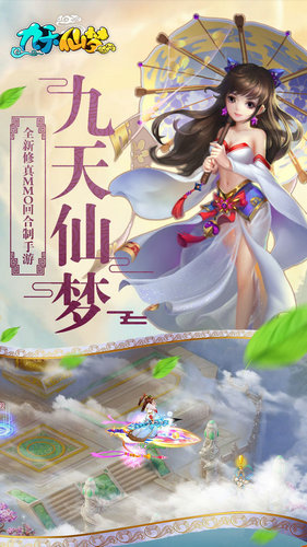 九天仙梦手游下载正版