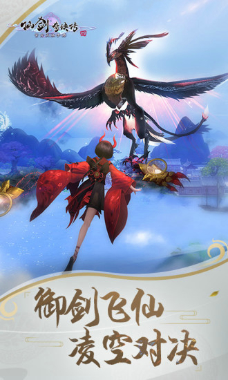 仙剑奇侠传4手游单机版