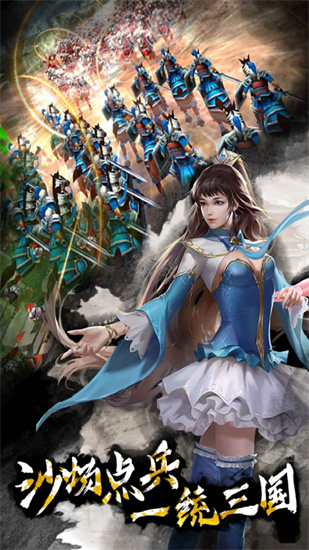 啪啪三国2手游安卓版