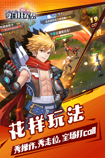 夏日狂欢祭最新官方版