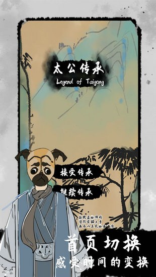 太公传承安卓版