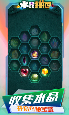 水晶拼图最新安卓版