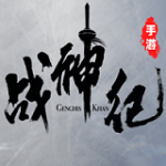 战神纪手游内购版