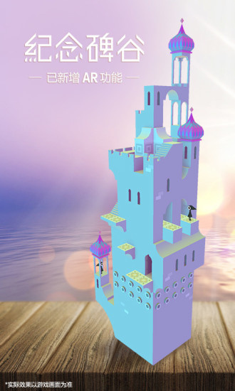 纪念碑免费安卓版