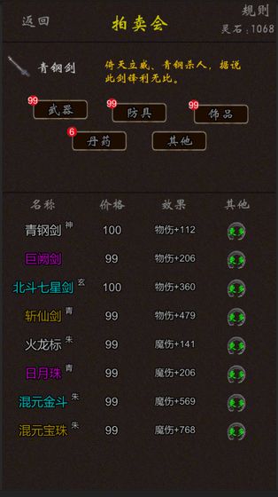 我要修真最新破解版