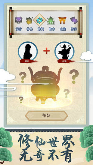 修仙式人生手游