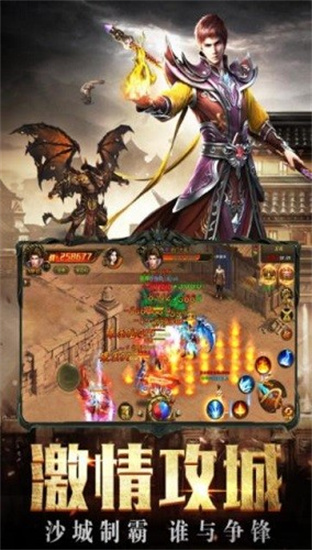 傲世龙城3d手游正版