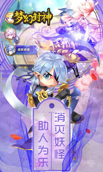 梦幻封神手游下载正式版