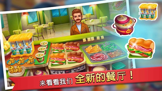 疯狂的厨房无限金币版