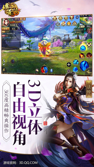传奇世界3d手游最新版