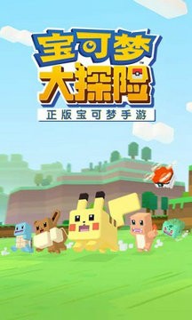 宝可梦大探险