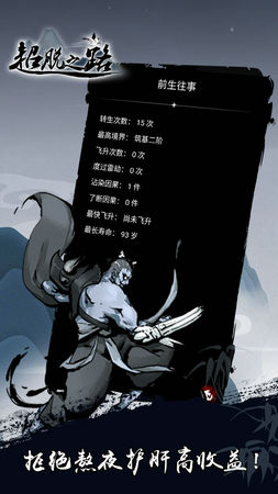 超脱之路游戏免广告版