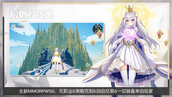 辰斯特传说安卓最新版