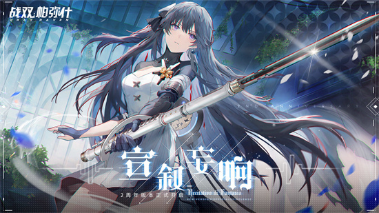 战双帕弥什客户端最新版