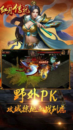红月传说手游战神版