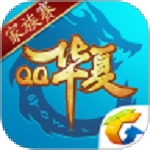 qq华夏手游