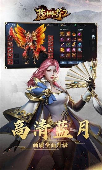 蓝月传奇22022最新手游