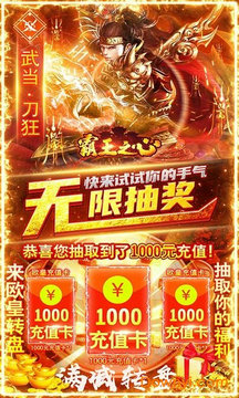 霸王之心手游安卓版