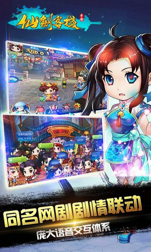 仙剑客栈单机手机移植版