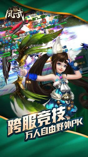 凤武手游下载最新版
