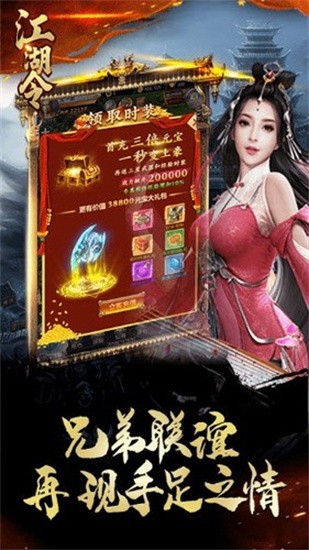 江湖令游戏手机版