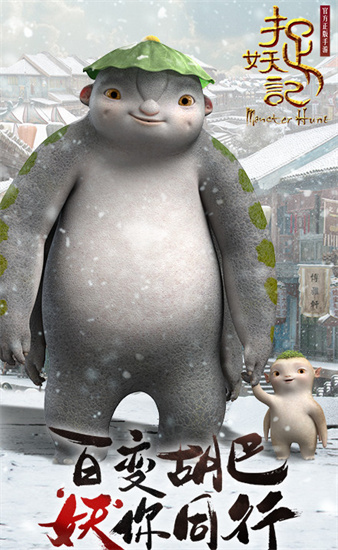 捉妖记2手游安卓