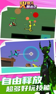 火柴人暴走2安卓版