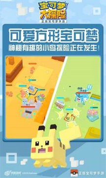 宝可梦大探险