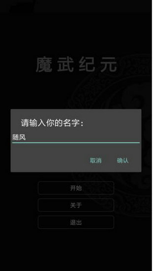 魔武纪元最新版