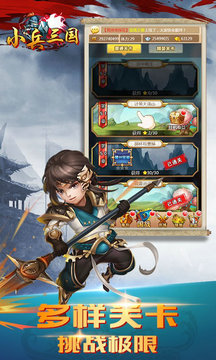 小兵三国最新版