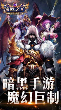 命运之刃手游下载最新版