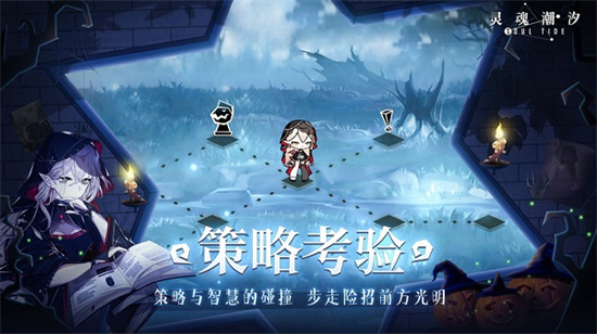 灵魂潮汐九游版