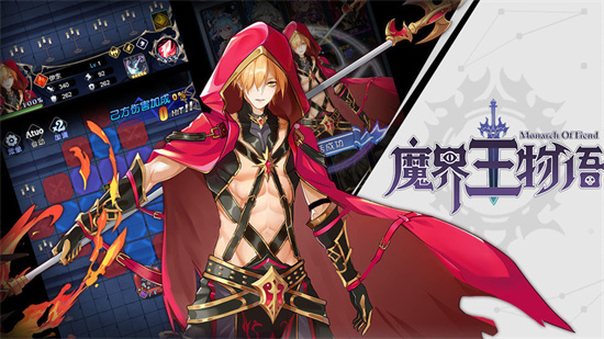 魔界王物语手游最新版