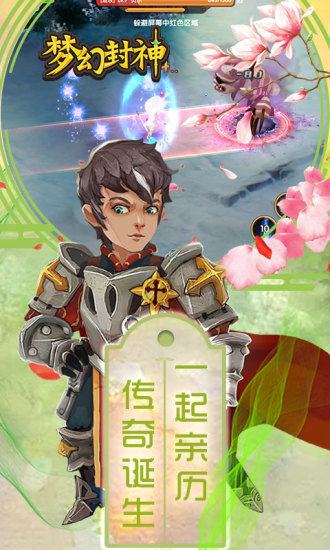 梦幻封神手游下载正式版