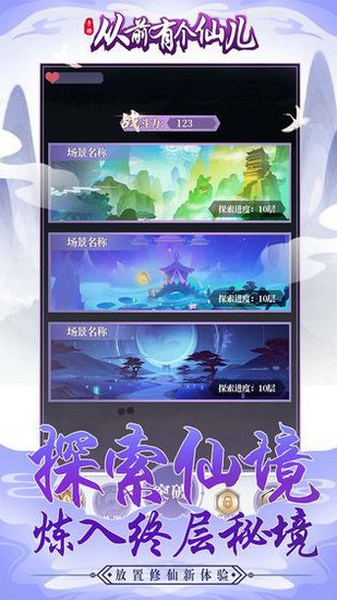 从前有个仙儿无限灵气版