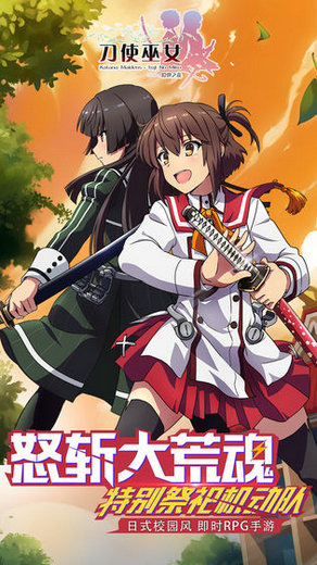刀使巫女隐世之乱日服