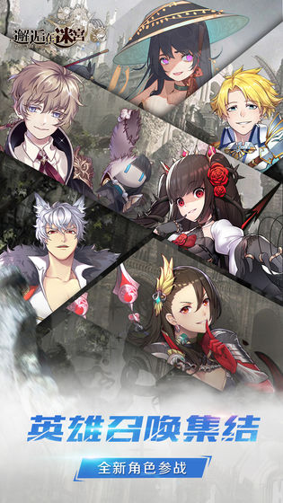 邂逅在迷宫内购破解版