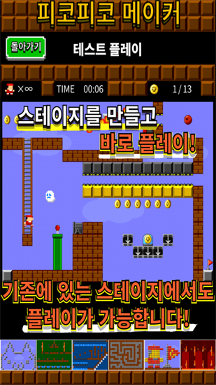 马里奥制造手机版游戏