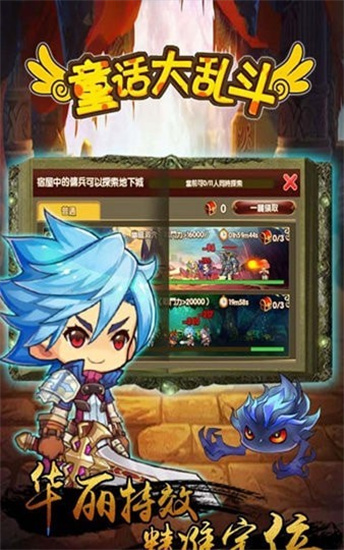 童话大乱斗安卓最新版