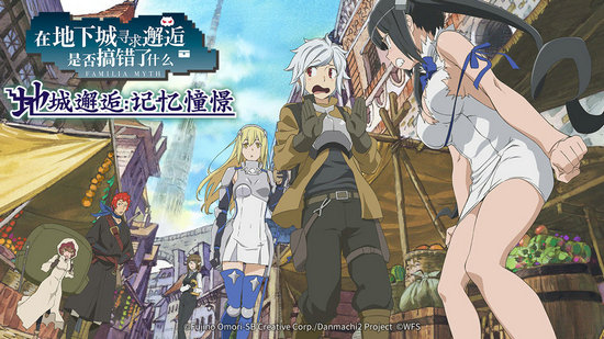 地城邂逅记忆憧憬台服官网版