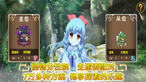 怪物仙境正式版