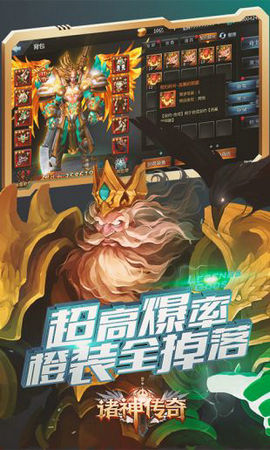 诸神传奇变态版