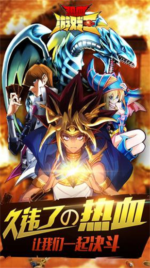 热血游戏王九游版正版