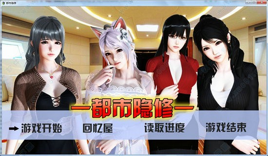 都市隐修0.72安卓无心版