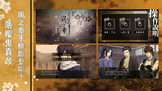 薄樱鬼真改风之章手机版